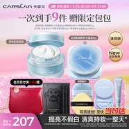 卡姿蘭（Carslan）懶人淡妝(明星素顏霜清爽版+黑磁散粉2.0水藍盒)定妝不拔干女神節