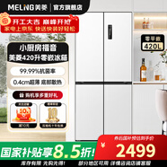 美菱（MeiLing）420升十字對開(kāi)門(mén)大容量四開(kāi)門(mén)家用超薄嵌入式冰箱一級能效風(fēng)冷無(wú)霜電冰箱420WP9CZX無(wú)憂(yōu)嵌 【國補】420升白+零嵌入+三檔變溫