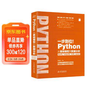 Python從基礎編程到數據分析 python編程從入門(mén)到實(shí)踐 數據分析大數據處理與分析科學(xué)計算入門(mén) NumPy、matplotlib、SciPy、pandas（中小示例+源代碼）