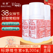 標婷維生素E乳100g*3瓶ve乳膏液保濕補水護手霜面霜身體乳女神節禮物