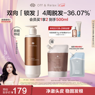 Off&Relax防脫鎖發(fā)瓶豐盈洗發(fā)水300ml or強韌發(fā)根固發(fā)防掉發(fā)洗發(fā)露