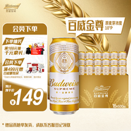 百威金尊啤酒500ml*18聽(tīng)整箱裝 單一麥芽原麥京東自營(yíng)喜酒