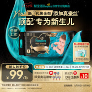 幫寶適新生兒頂配黑金幫紙尿褲嬰兒尿不濕尿片添加真蠶絲S46