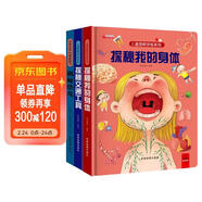 兒童科普書(shū)翻翻書(shū)（全3冊）3-6-10歲兒童科普百科全書(shū)我們的身體交通工具恐龍童書(shū) 幼兒早教撕不爛繪本洞洞書(shū) 益智啟蒙認知玩具京東正版圖書(shū) 兒童年貨節送禮