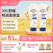 艾惟諾（Aveeno）艾維諾嬰兒潤膚乳寶寶面霜秋冬高保濕舒緩干癢紅身體乳227g*2