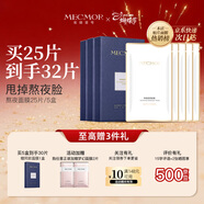 名膜壹號（mecmor）熬夜修護面膜補水保濕提亮膚色緩解痘印復活草敏感肌