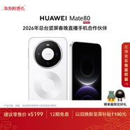 HUAWEI Mate 80 麒麟9020 12GB+512GB雪域白 第二代紅楓影像 鴻蒙AI 超可靠玄武架構 【春晚直播手機】