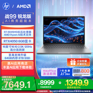 惠普（HP）戰99 高性能筆記本電腦AI銳龍版 16英寸R7-8845HS 32G1T RTX4050 2.5K屏 1年上門(mén)售后【政府補貼】