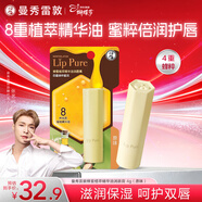 曼秀雷敦（Mentholatum）蜂蜜唇油潤唇膏男女去死皮唇膜淡化唇紋 精華油原味4g伴手禮