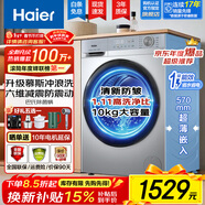 海爾（Haier）【26年超越4.0新品58E】海爾洗衣機烘干一體機11公斤全自動(dòng)變頻洗烘一體家用大容量帶烘干國家補貼 10公斤|1.11洗凈比六維減震 單洗