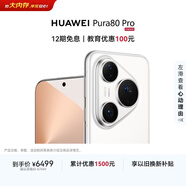 HUAWEI Pura 80 Pro  12GB+1TB 釉白一英寸主攝  個(gè)性色卡 AI輔助構圖 鴻蒙系統華為手機