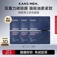 韓束男士護膚品控油多效提亮面膜收縮毛孔補水保濕抗皺緊致面膜3片