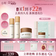 谷雨第三代雪肌美白水乳套裝油霜去黃提亮保濕修護化妝品女神節禮物