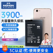 諾希 適用于VIVO X9plus手機電池 加強版 內置電池更換大容量  通用X9plus/X9PlusL/B-B8