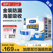 安護士金裝防漏成人紙尿褲XL120片（臀圍≥110cm）產(chǎn)婦老年人粘貼尿不濕