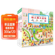 點(diǎn)讀版1-4歲寶寶專(zhuān)注力1000我的幼兒園大發(fā)現全3冊 幼兒園節日大發(fā)現我的大發(fā)現幼兒專(zhuān)注力培養游戲書(shū)幼兒園繪本視覺(jué)大發(fā)現繪本撕不爛紙板書(shū) 支持老版小猴皮皮點(diǎn)讀筆買(mǎi) 點(diǎn)讀書(shū) 發(fā)聲書(shū) 有聲書(shū) 早教發(fā)聲書(shū)