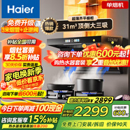 海爾（Haier）變頻抽吸油煙機燃氣灶具套裝頂側雙吸家用31立方超大吸力油煙機揮手智控一鍵自清洗Leader系列 【全國倉】31m3大吸力1100Pa增壓
