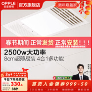 歐普照明（OPPLE）風(fēng)暖浴霸變頻超薄浴室衛生間取暖照明排風(fēng)換氣一體五合一集成吊頂 基礎款【F1201】琴鍵開(kāi)關(guān)/雙核動(dòng)力