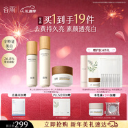 谷雨第三代雪肌美白水乳套裝油霜去黃提亮保濕修護化妝品干皮生日禮物