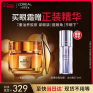 歐萊雅膠原小蜜罐眼霜20ml套裝禮盒抗皺補水保濕護膚品女神節禮物