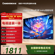 長(cháng)虹經(jīng)濟款 長(cháng)虹歐寶麗55Z60H 55英寸【包安裝】144Hz高刷  2+32GB大內存 平板液晶電視 國家補貼15%