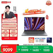 聯(lián)想YOGA Pro 16 Aura AI元啟 筆記本電腦 2代酷睿Ultra9 RTX5060 32G 1T 2.8K 120Hz OLED 國補