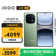 vivo iQOO 13【國家補貼】16GB+256GB 曼島 驍龍8至尊版 2K護眼屏 120W快充長(cháng)續航 5G電競手機
