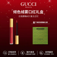 古馳（GUCCI）口紅啞光505唇膏口紅禮盒化妝套裝38女神節生日禮物送女友老婆 傾色云霧唇釉25#復古正紅