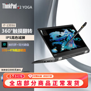 ThinkPad S2 yoga 360°翻轉觸屏十三代i7筆記本電腦13.3英寸 02升配i7-1355u 32G內存  4TB固態(tài) 360°翻轉觸摸屏 觸摸筆支持手寫(xiě)