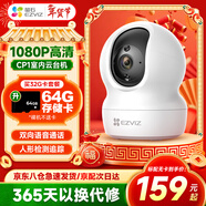 螢石攝像頭C6C2K星光夜視智能家居云臺室內攝像頭監控器家用無(wú)線(xiàn)wifi手機遠程高清4mp CP1【1080P高清】  官方標配無(wú)卡+30天云存儲