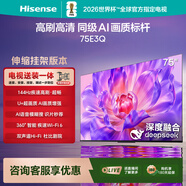 海信電視75E3Q 75英寸【送裝一體-伸縮掛架】144Hz U+超畫(huà)質(zhì)引擎 AI語(yǔ)音 4k液晶平板國家補貼以舊換新