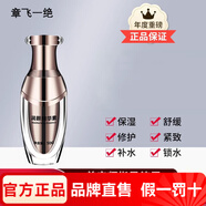 章飛一絕正品旗艦直銷(xiāo)祛斑液保養液修復霜組合套裝美容院護膚品 潤顏精華素50g