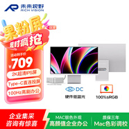 未來(lái)視野（RICH VISION）23.8英寸2K顯示器IPS 100HZ 硬件低藍光 Type-C 辦公設計高清液晶電腦屏幕RV100miniQ