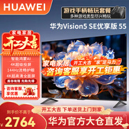 華為電視智慧屏 SE/5SE 43/55/65/75/85英寸  超級投屏4K超高清超薄全面屏 鴻鵠畫(huà)質(zhì)兒童教育電視機 55英寸 5 SE55優(yōu)享【無(wú)線(xiàn)暢玩套裝】