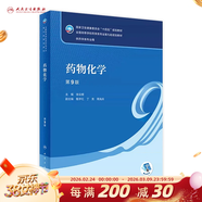 【科目可選】藥物分析 第九版9版 藥物分析有機化學(xué)物理化學(xué)生藥臨床人體解剖生物技術(shù)制藥化學(xué) 藥學(xué)教材人衛學(xué)歷教材 人民衛生出版社 藥物化學(xué)（第9版）