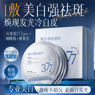 維特絲面膜美白淡斑補水保濕男女淡痘印舒緩抗皺緊致去黃氣暗沉提亮膚色