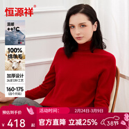 恒源祥羊毛衫女加厚款女士高領(lǐng)圓領(lǐng)秋冬款純色羊毛保暖羊毛衣打底衫 Y0186大紅 M 160