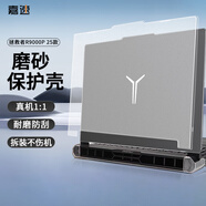 嘉速聯(lián)想拯救者R9000P/Y9000P高透晶砂保護殼2025款 16英寸筆記本電腦保護套 磨砂透明水晶外殼 防摔
