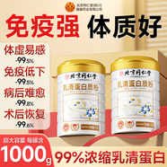 同仁堂乳清蛋白粉中老年人增強免疫力補充營(yíng)養術(shù)后恢復醫用營(yíng)養品1kg