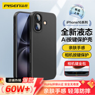 品勝【相機按鍵全包】適用iPhone16手機殼蘋(píng)果16保護套親膚柔性液態(tài)男女款超薄全包軟殼保護套