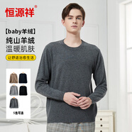 恒源祥【baby絨】羊絨衫男秋冬針織衫純山羊絨保暖毛衣深灰低領(lǐng)170