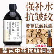 同仁堂（TRT）黃芪純露中藥護膚抗皺純露保濕補水無(wú)添加去黃提亮爽膚水 [1瓶+噴霧瓶]中藥護膚-黃芪抗皺