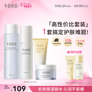 半畝花田神經(jīng)酰胺水乳套裝護膚品補水保濕盈潤舒緩化妝品全套新年禮物男女