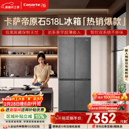 卡薩帝（Casarte）原石518L十字門(mén)冰箱MRA PLUS低氧窖藏保鮮594MM超薄零嵌一級能效BCD-518WGCTDM4GUU1 517同款