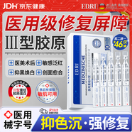 EDRI醫用三型膠原蛋白美白次拋精華液修復醫美術(shù)后水光針修復皮膚屏障