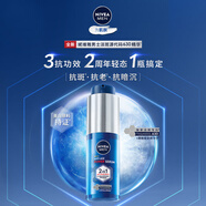 妮維雅（NIVEA）630男士淡斑美白抗老精華30ml 抗皺緊致淡紋 生日禮物男