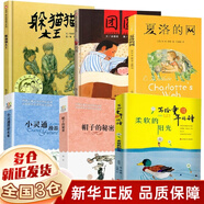【現貨正版】三年級必讀課外閱讀書(shū)目 夏洛的網(wǎng) 柔軟的陽(yáng)光 躲貓貓大王 窗邊的小豆豆 帽子的秘密 團圓 長(cháng)襪子皮皮 我的老師是偵探 笨狼的故事 可選： 三年級書(shū)目課外書(shū)閱讀全6冊
