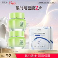 百雀羚（PECHOIN）草本護膚套裝精華霜50g*2滋潤補水保濕女神節禮物送女友