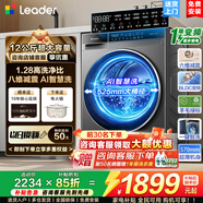 海爾（Haier）【旗艦新款】12公斤滾筒洗衣機全自動(dòng)大容量超薄平嵌除菌螨省水省電一級能效大桶家用低噪換新補貼 【升級款|智慧洗|1.28洗凈比】 單洗 12kg