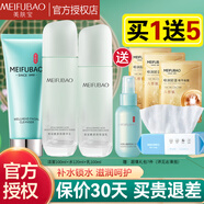 美膚寶（MEIFUBAO）水份源玻尿酸澎潤保濕套裝禮盒水乳液霜眼霜補水保濕護膚品化妝品 3件套：潔面+水+乳